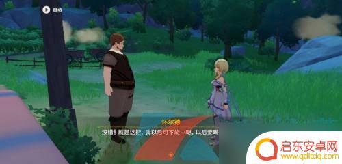 原神找钥匙的任务钥匙在哪 《原神》怀尔德钥匙钥匙位置图