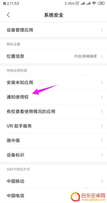 手机怎么设置授权提示消息 小米手机如何设置应用通知访问权限