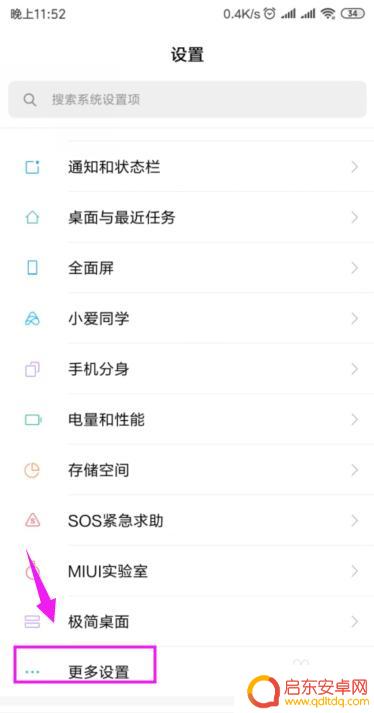 手机怎么设置授权提示消息 小米手机如何设置应用通知访问权限