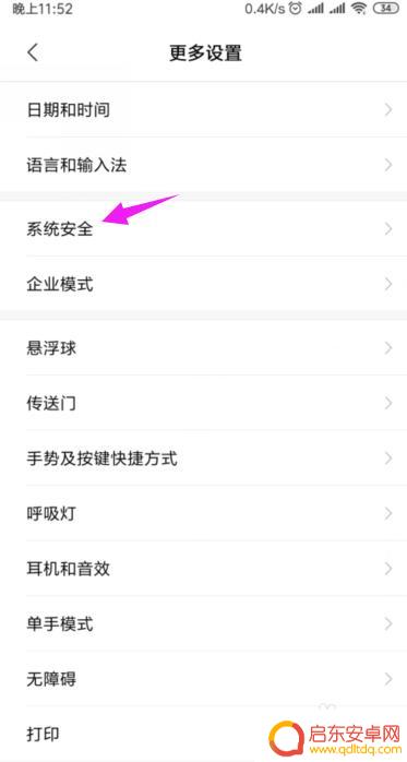 手机怎么设置授权提示消息 小米手机如何设置应用通知访问权限