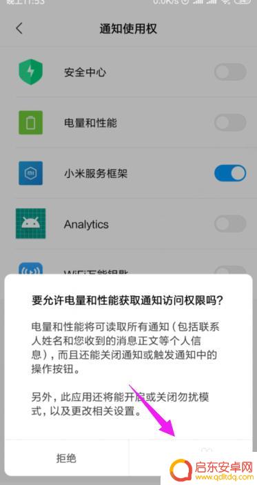 手机怎么设置授权提示消息 小米手机如何设置应用通知访问权限