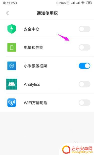 手机怎么设置授权提示消息 小米手机如何设置应用通知访问权限