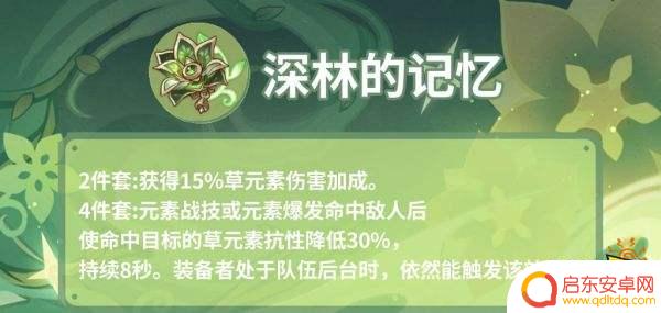 原神缇娜里圣遗物搭配 原神提纳里圣遗物搭配攻略