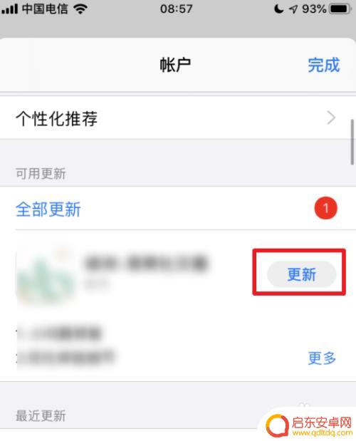 iphone app自动更新 关闭 苹果iOS 13如何关闭APP自动更新