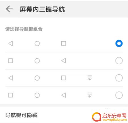 华为手机专用导航 华为手机如何开启三键导航