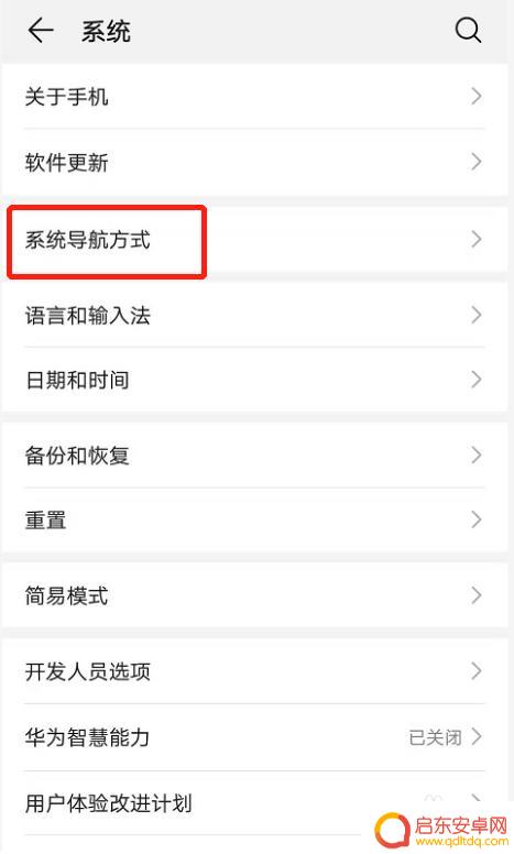华为手机专用导航 华为手机如何开启三键导航
