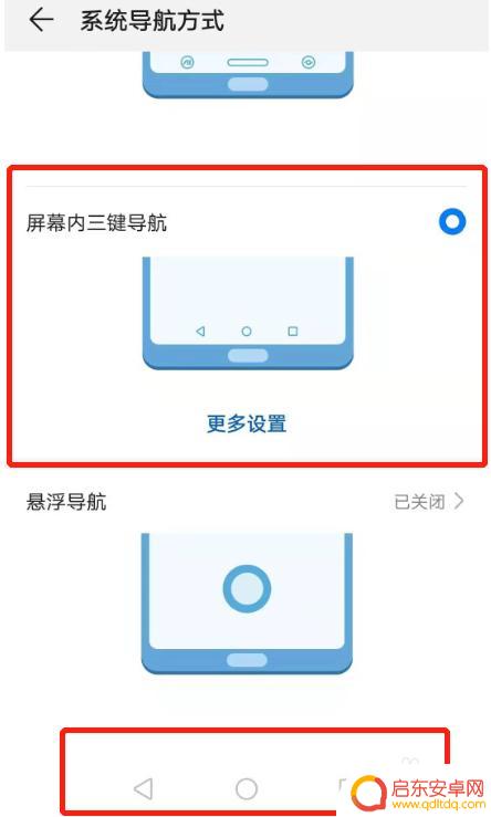 华为手机专用导航 华为手机如何开启三键导航