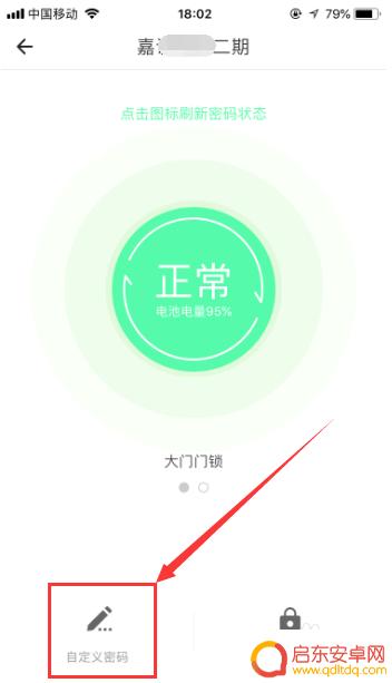 出租房子手机密码怎么设置 自如智能门锁密码修改步骤