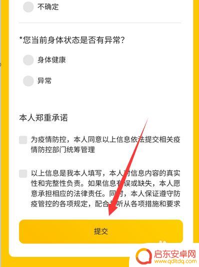 手机怎么申请畅行码 畅行码申请流程