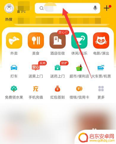 手机怎么申请畅行码 畅行码申请流程