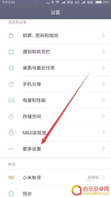 小米手机如何设置3指截屏 小米手机三指下滑截图怎么开启