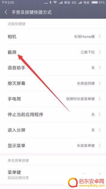 小米手机如何设置3指截屏 小米手机三指下滑截图怎么开启
