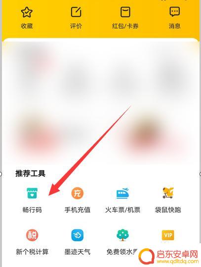 手机怎么申请畅行码 畅行码申请流程