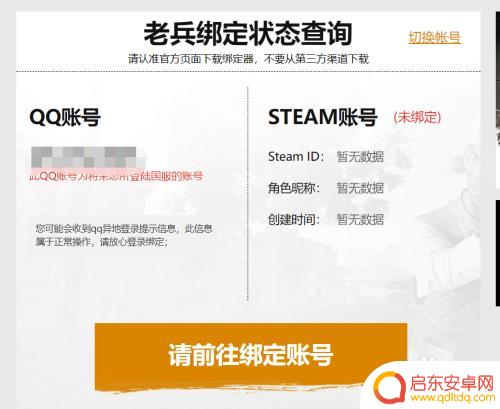 绝地求生steam怎么绑定qq号 steam怎么绑定QQ账号
