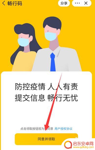 手机怎么申请畅行码 畅行码申请流程