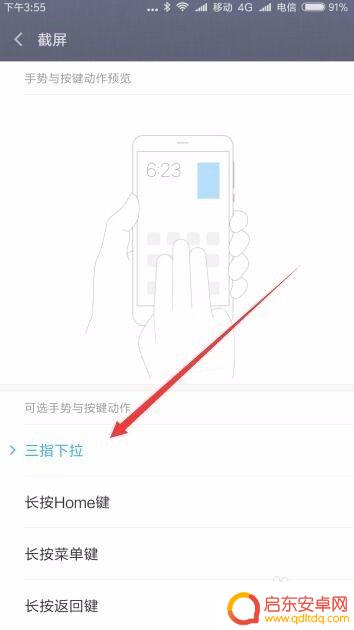 小米手机如何设置3指截屏 小米手机三指下滑截图怎么开启