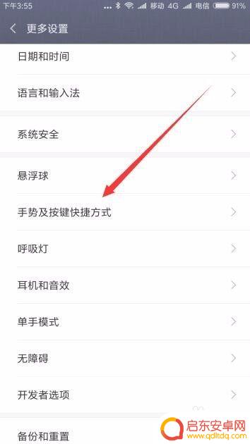 小米手机如何设置3指截屏 小米手机三指下滑截图怎么开启