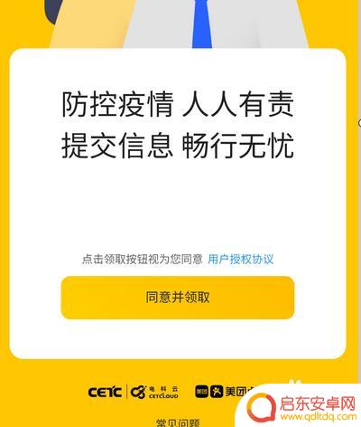 手机怎么申请畅行码 畅行码申请流程