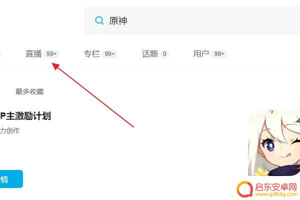 在哪儿看原神前瞻直播间(在哪儿看原神前瞻直播间视频)