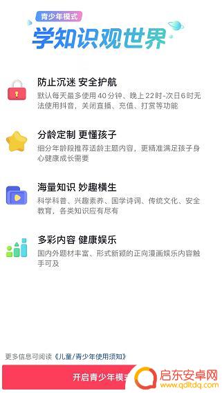 关闭抖音限额多少(关闭抖音地理位置)
