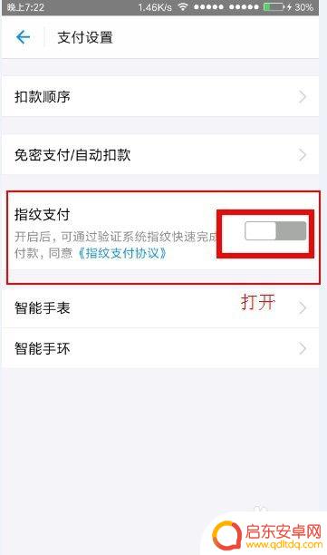 如何手机才能指纹支付 手机指纹支付的设置方法