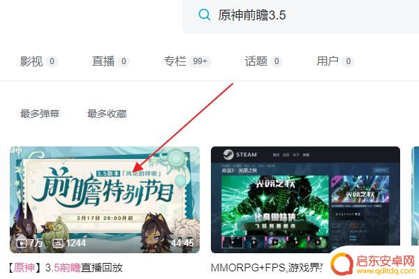 在哪儿看原神前瞻直播间(在哪儿看原神前瞻直播间视频)