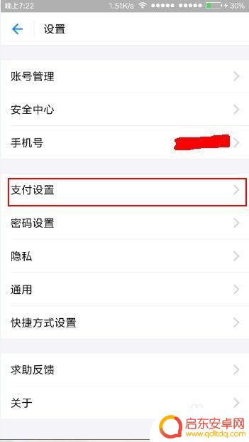 如何手机才能指纹支付 手机指纹支付的设置方法