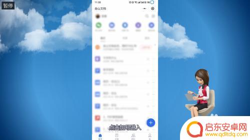 手机金山文档怎么标注 金山文档怎样在手机上编辑文档