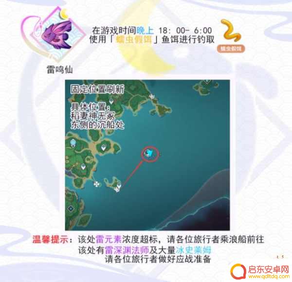 原神里面的雷鸣仙在哪里 原神雷鸣仙在哪钓鱼