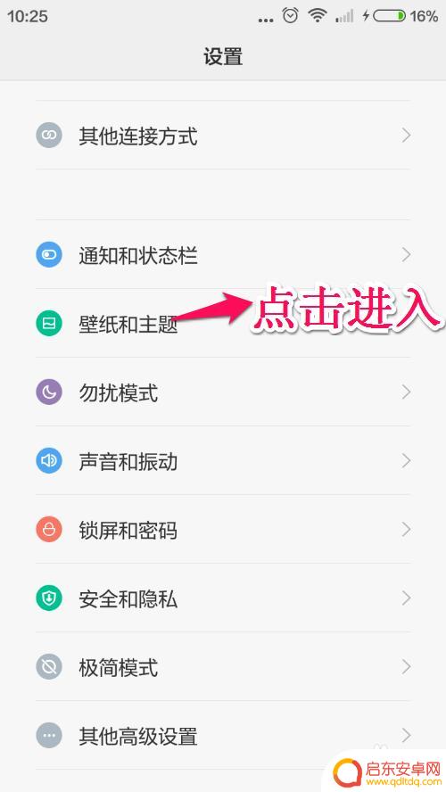 红米手机如何改主题风格 怎样在红米手机上更换主题