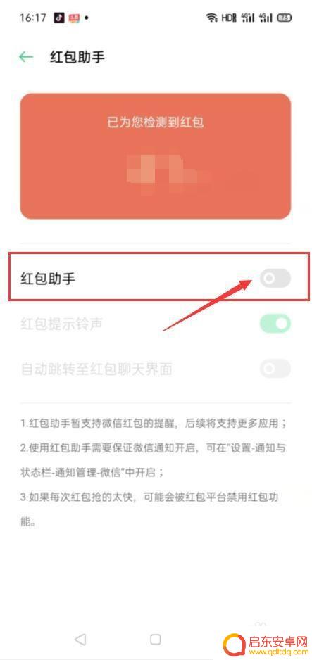 手机一直说红包来了怎么关闭 华为手机红包通知关闭方法