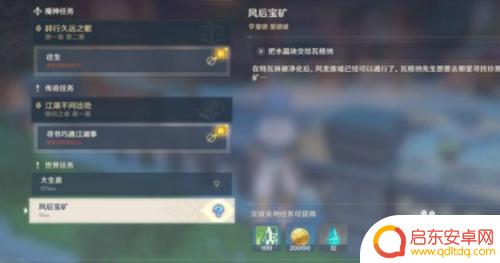 原神铁匠铺任务攻略 《原神》铁匠工的委托世界任务图文指南