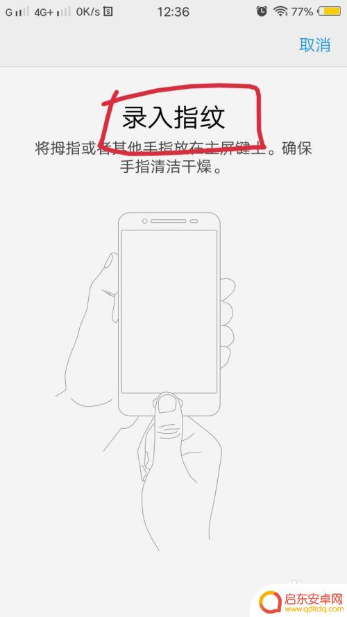 手机指纹密码设置不了怎么办 忘记手机密码怎么办