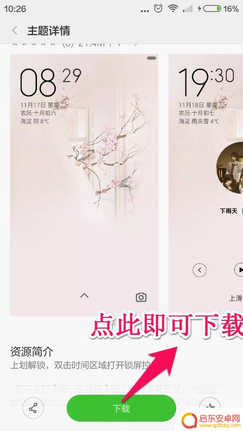 红米手机如何改主题风格 怎样在红米手机上更换主题