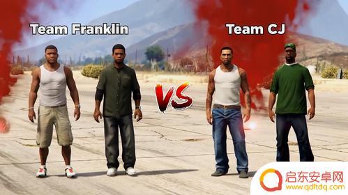 gta5与圣安地列斯cj