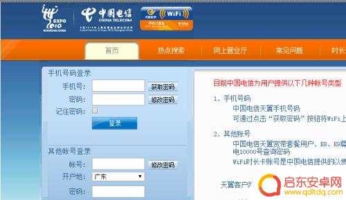 电信手机连接移动wifi 中国电信WIFI设置教程