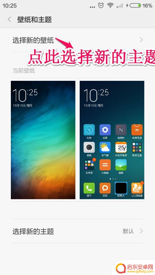 红米手机如何改主题风格 怎样在红米手机上更换主题