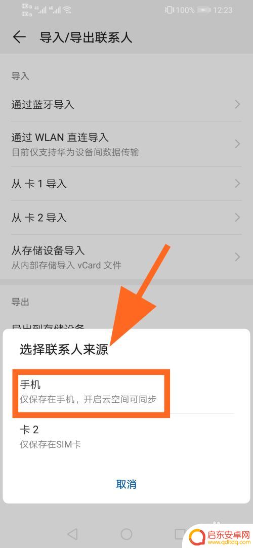华为手机怎么把电话号码导入卡里 如何将华为手机通讯录电话号码导入SIM卡
