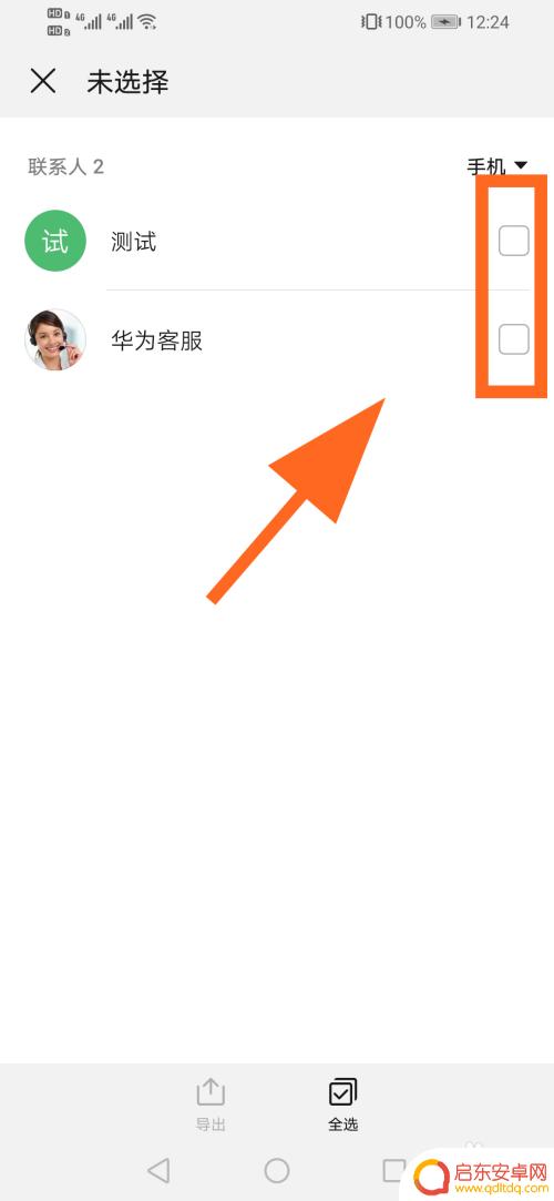 华为手机怎么把电话号码导入卡里 如何将华为手机通讯录电话号码导入SIM卡