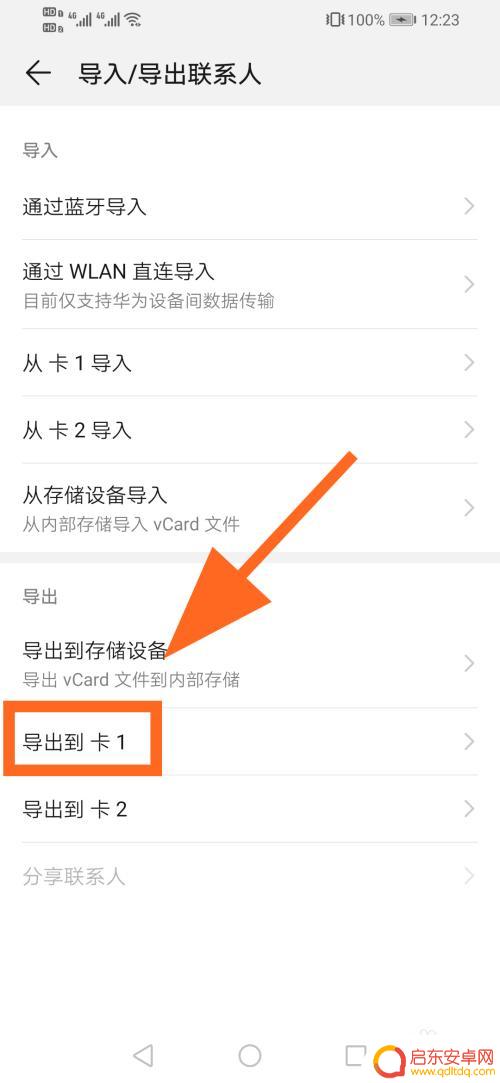 华为手机怎么把电话号码导入卡里 如何将华为手机通讯录电话号码导入SIM卡