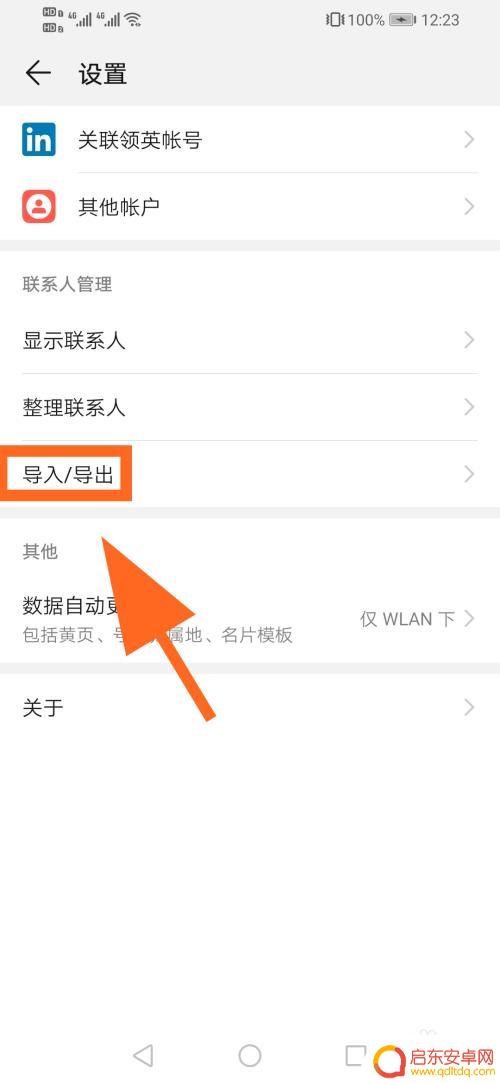 华为手机怎么把电话号码导入卡里 如何将华为手机通讯录电话号码导入SIM卡
