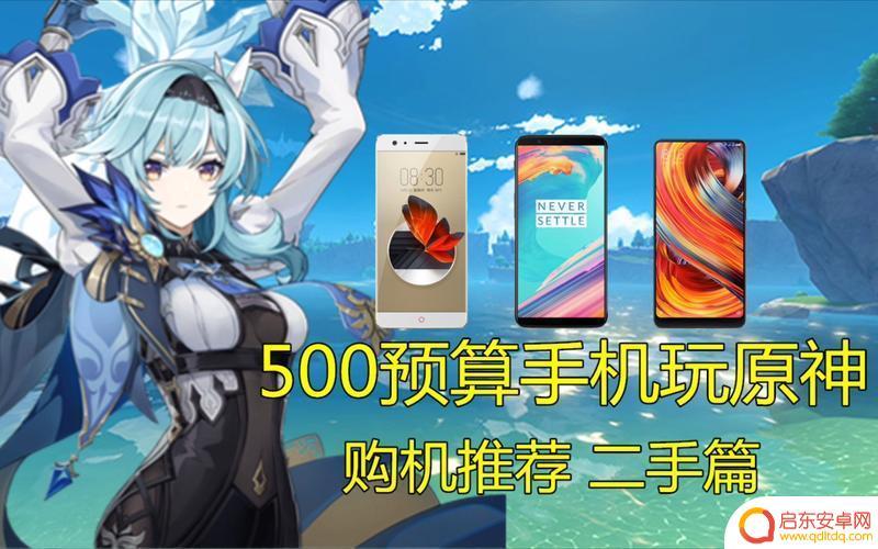 什么最便宜的手机可以玩原神 性价比高的手机玩原神体验如何
