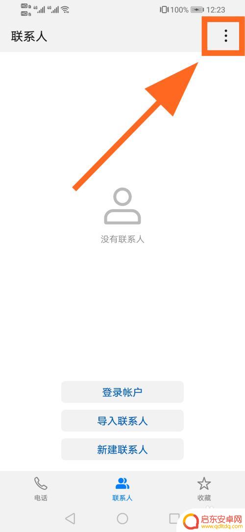 华为手机怎么把电话号码导入卡里 如何将华为手机通讯录电话号码导入SIM卡