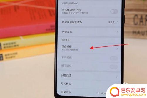 手机怎样连语音播报器 如何设置手机语音播报功能