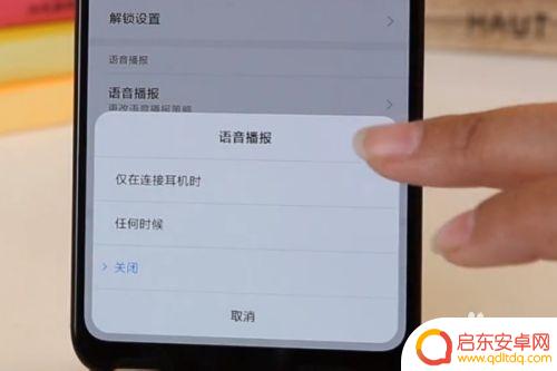 手机怎样连语音播报器 如何设置手机语音播报功能