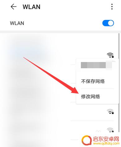 怎么在手机里修改网络设置 华为手机怎样修改网络设置