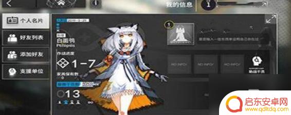 明日方舟删除好友是双向吗 如何在明日方舟好友界面自定义名片