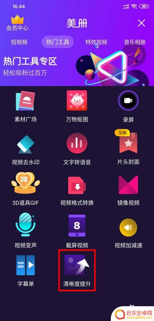 手机如何修复模糊视频 模糊视频变清晰软件手机版