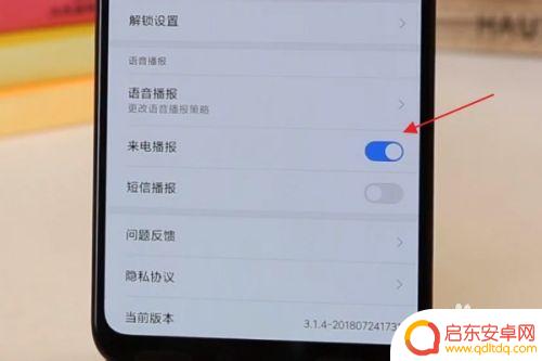 手机怎样连语音播报器 如何设置手机语音播报功能