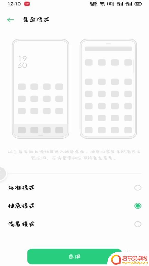 oppo如何调手机桌面 oppo手机桌面模式设置方法